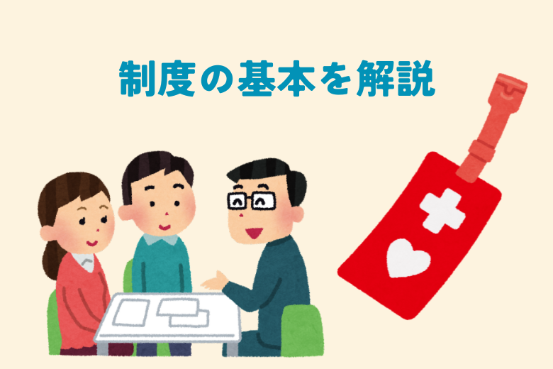 【完全解説】障害年金とは？受給条件・金額・申請方法までやさしく解説！