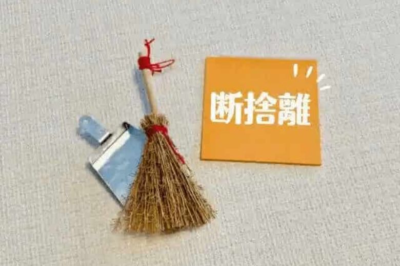 ③ 使用頻度で分ける・断捨離する