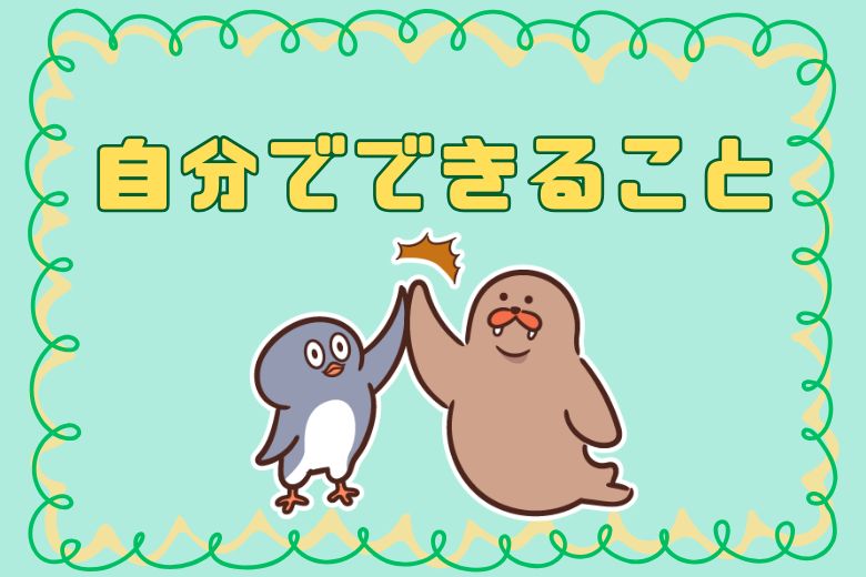 自分でできる認知行動療法