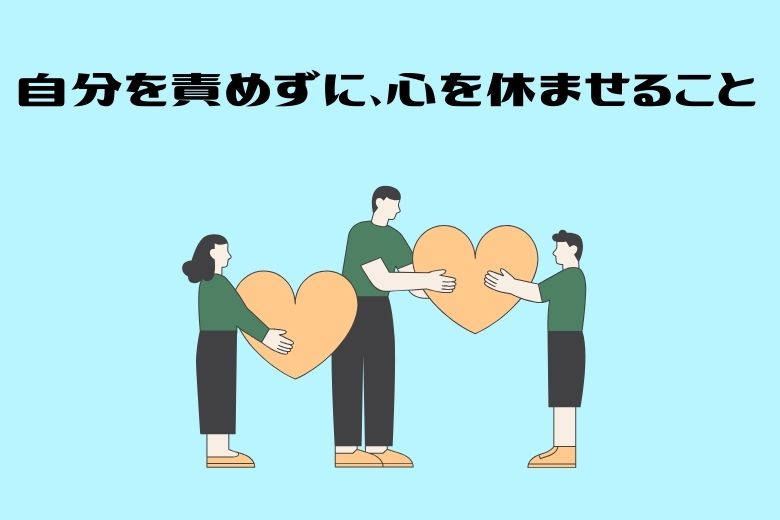 まとめ:無理のない働き方を選ぶ勇気を