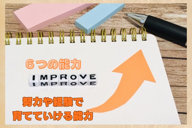 ◆ レジリエンスを構成する６つの能力（レジリエンス・コンピテンシー）