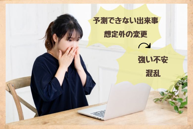 ① ストレスや不安を回避するため